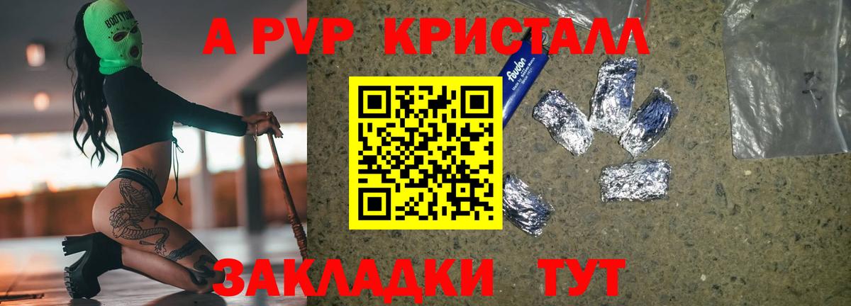 Alpha-PVP СК  Альфа ПВП Соль  Alpha PVP  Приморско-Ахтарск  Вход с VPN  купить закладку  A PVP Crystall 
