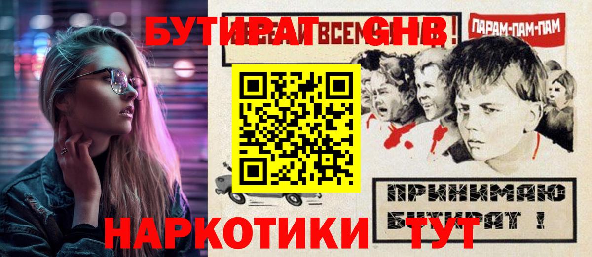БУТИРАТ жидкий экстази Приморско-Ахтарск