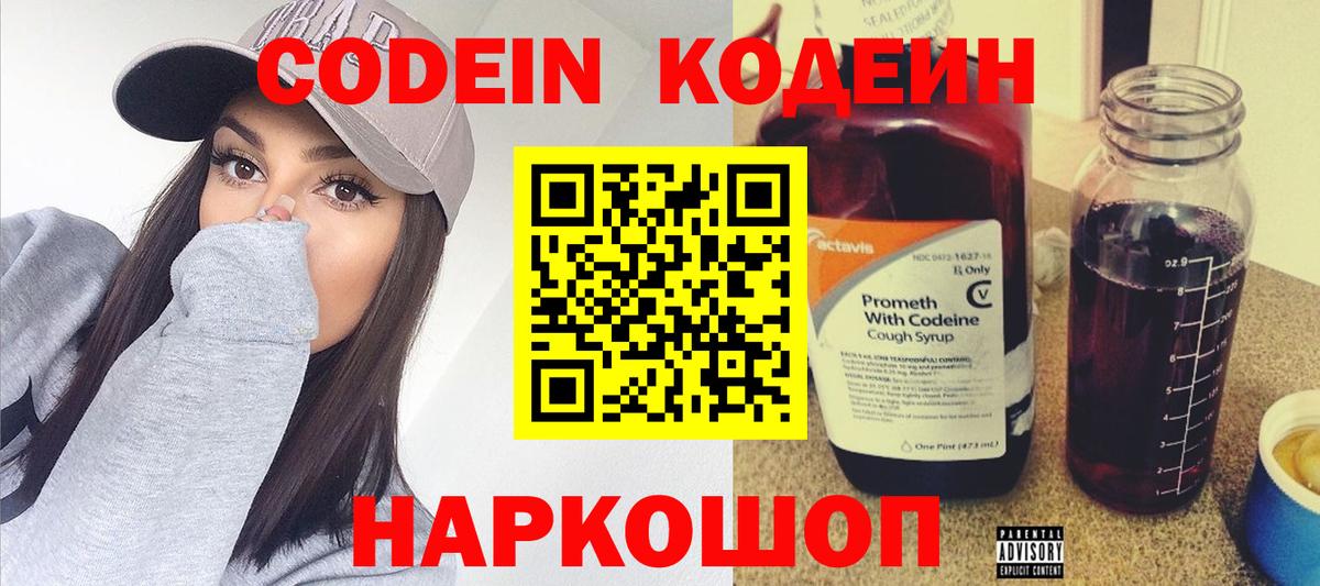 Приморско-Ахтарск  Кодеиновый сироп Lean Purple Drank  Вход с VPN  Кодеиновый сироп Lean Purple Drank 
