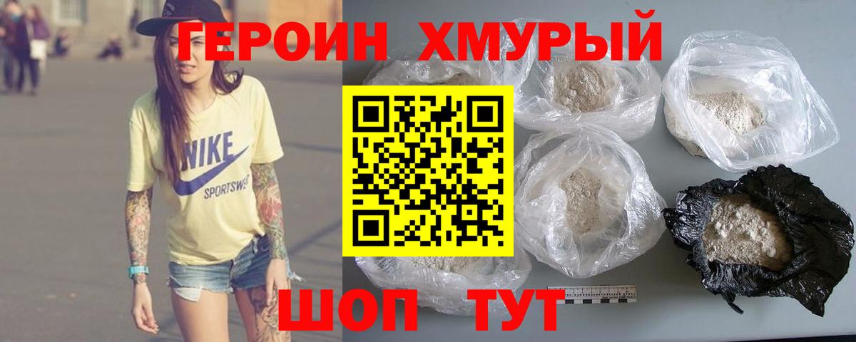 Героин Афган Приморско-Ахтарск