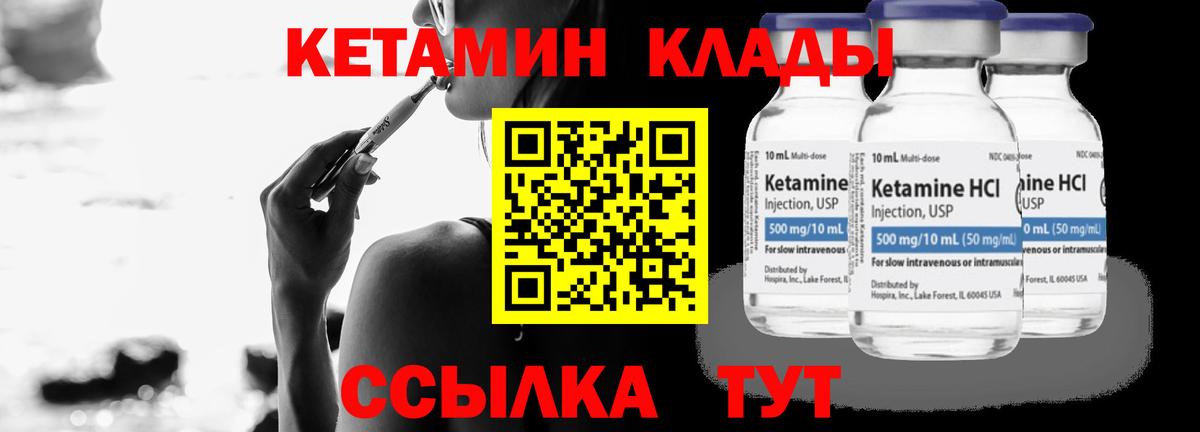 Кетамин VHQ Приморско-Ахтарск
