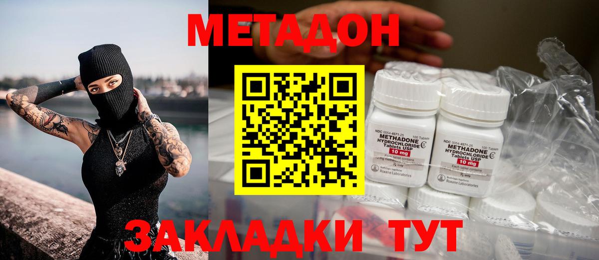 Приморско-Ахтарск  Метадон мёд  Метадон кристалл  Вход с VPN 