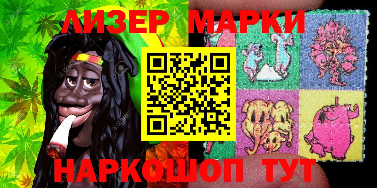 Наркотические марки 1500мкг Приморско-Ахтарск